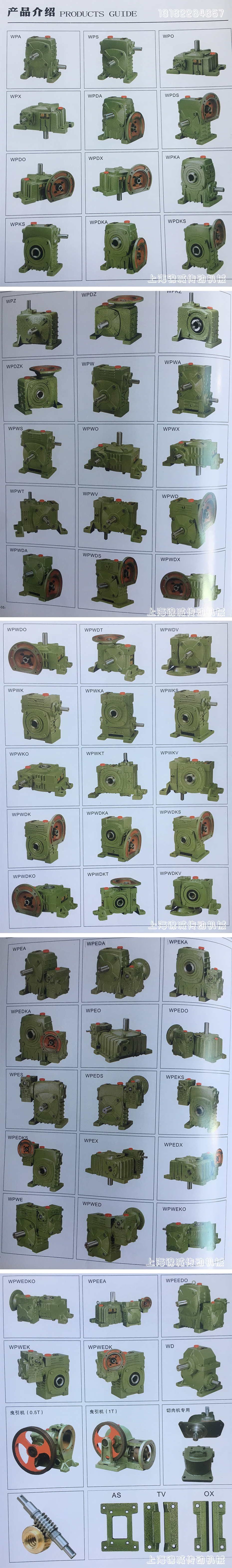 WP系列蝸桿減速機(jī)