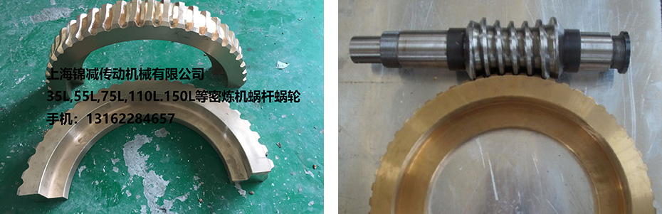 密煉機(jī)用蝸桿蝸輪